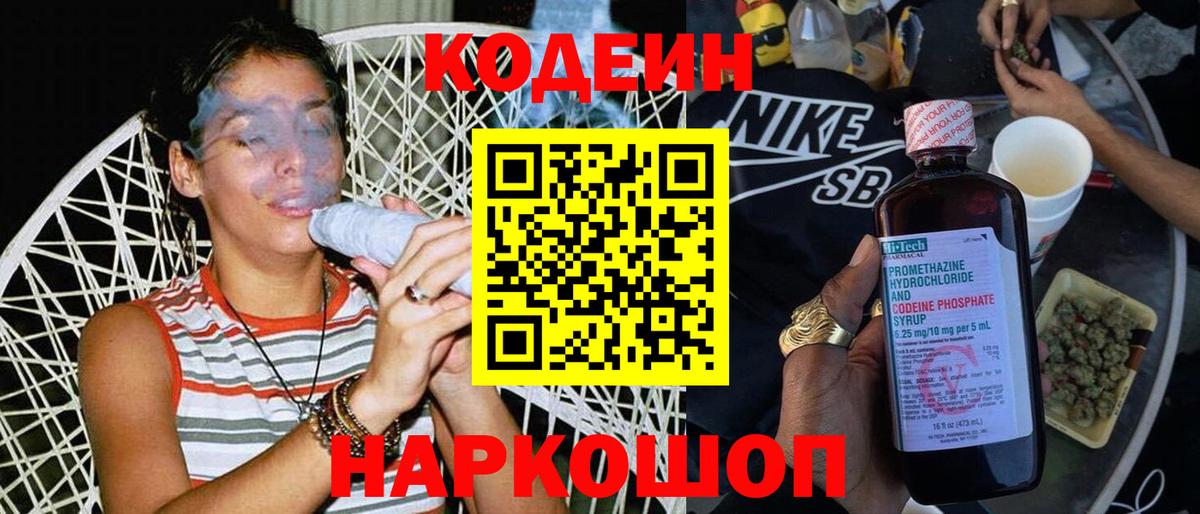 Кодеиновый сироп Lean напиток Lean (лин) Углич