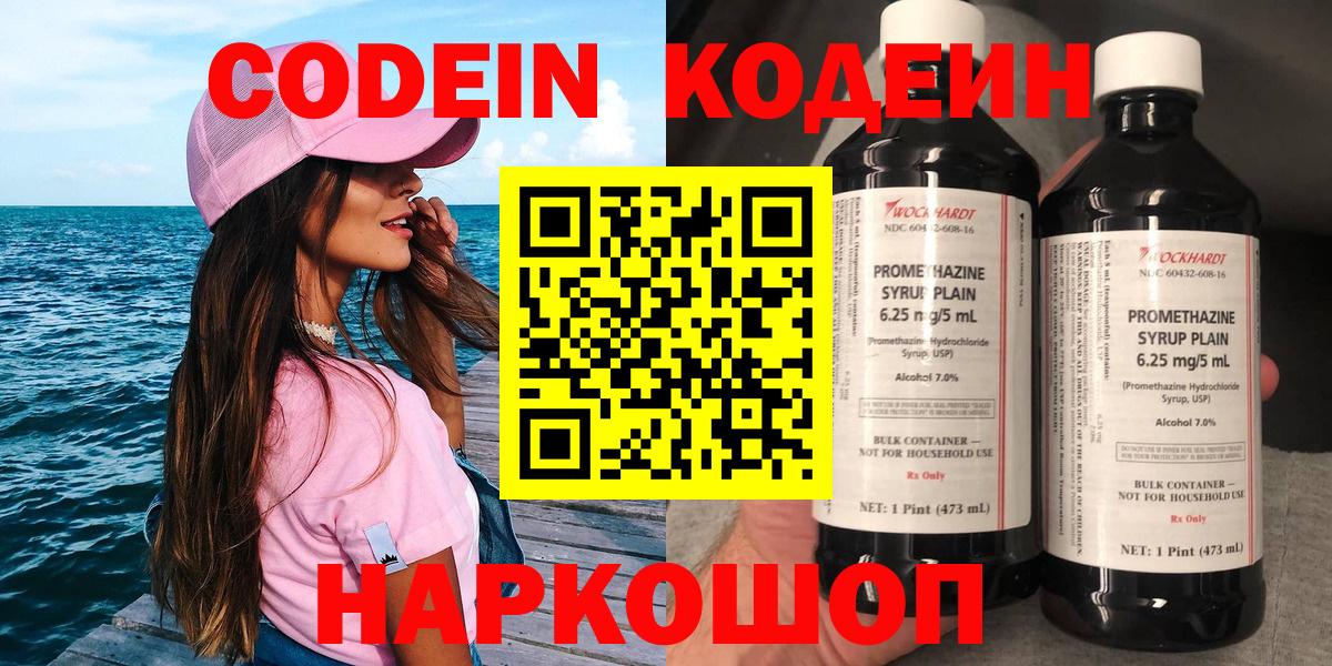 Кодеин напиток Lean (лин)  Вход с VPN  Кодеин напиток Lean (лин)  Углич 