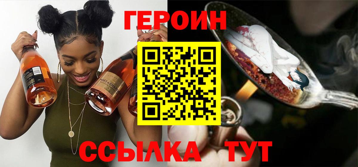 ГЕРОИН белый  Вход с VPN  ГЕРОИН  Углич 