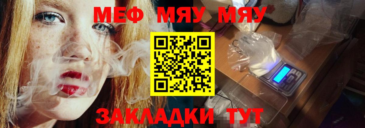 Меф  Вход с VPN  Углич  МЕФ 4 MMC  Меф мяу мяу 